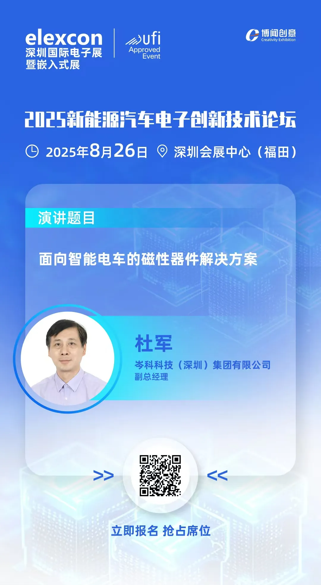 AG凯发K8科技 I 诚邀您参加elexcon2025深圳国际电子展暨嵌入式展