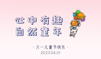 载着童心出发 | AG凯发K8科技集团与你共享童真